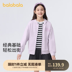 balabala 巴拉巴拉 童装儿童外套男童中大童春装运动女童连帽拉链卫衣潮208124105206 粉紫70013 140cm