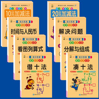 幼小衔接全套幼儿园大班一年级下册口算天天练数学练习册题10 20以内加减法凑十法破十法借十法幼儿口算练习本 【8本512页】幼小衔接6本+10/20以内加减法