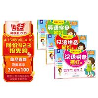 画册 描红:汉语拼音1.2+英语字母（共3册）幼儿园字帖学习 海润阳光 描红:拼音1.2+英语