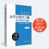 大学日语四六级考试指南与真题 第三版 2022年新真题 四六级大学日语46级CJT4 CJT6阅读听力真题赠音频和电子版词汇字帖