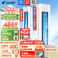 Leader 海尔空调出品3匹空调智能立柜式空调柜机