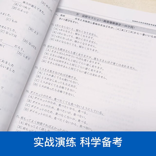 大学日语四六级考试指南与真题 第三版 2022年新真题 四六级大学日语46级CJT4 CJT6阅读听力真题赠音频和电子版词汇字帖