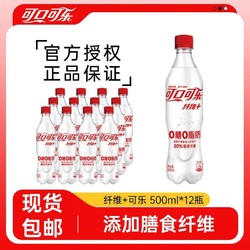 Coca-Cola 可口可乐 纤维+无糖可乐500ml*12瓶