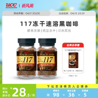 UCC 悠诗诗 117冻干速溶纯黑咖啡粉90g 2瓶装