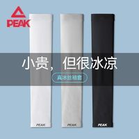 百亿补贴：PEAK 匹克 冰袖男女防晒袖套冰丝手套拇指款平口款