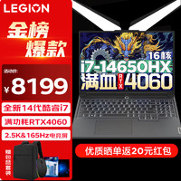 Lenovo 联想 拯救者Y7000P 16英寸满血4060可选 设计师2.5K大屏电竞本 i7-14650HX 32G 1TB 4060定制