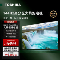 TOSHIBA 东芝 Z600MF 4K 144Hz 液晶智能平板电视机 75英寸
