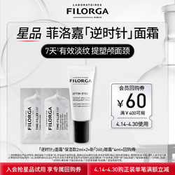 FILORGA 菲洛嘉 购券赠新品逆时针面霜组合体验礼抗皱紧致淡纹