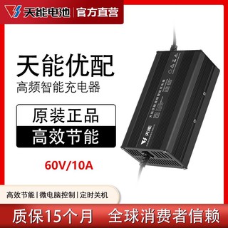 天能铅酸电池充电器60V10A12A15A锂电动车大功率快充原装智能