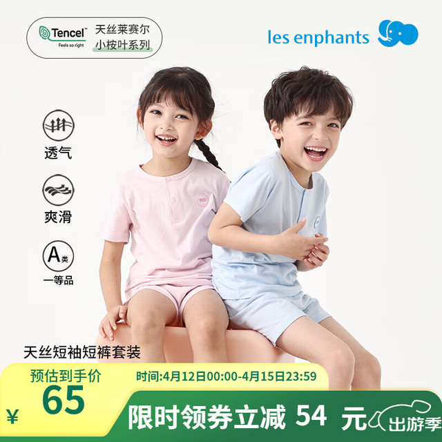 丽婴房 儿童天丝短袖短裤套装 （赠送儿童内裤1条）