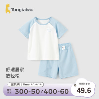 Tongtai 童泰 婴儿短袖套装夏季莫代尔棉宝宝衣服儿童家居服内衣上衣裤子 蓝色 120cm