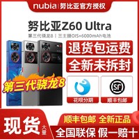 百亿补贴：nubia 努比亚 现货】努比亚Z60摄影师版 Ultra手机 第三代骁龙8  16+1T