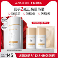 MARUBI 丸美 轻透倍护隔离防晒乳 SPF50+ PA+++ 50g