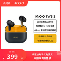 iQOO TWS 2 入耳式真无线动圈主动降噪蓝牙耳机