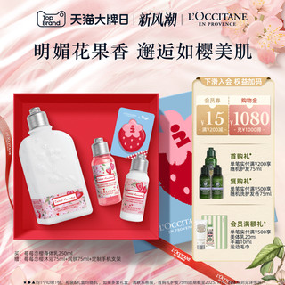 欧舒丹 莓莓恋樱香氛润肤乳 250ml