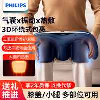 百亿补贴：PHILIPS 飞利浦 膝盖按摩仪 5401L