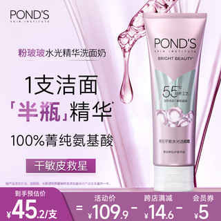 POND'S 旁氏 新品！水光精华洁面温和氨基酸洗面奶