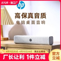 HP 惠普 蓝牙有线台式电脑笔记本音响家用桌面无线音箱二合一游戏