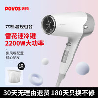 POVOS 奔腾 家用吹风机大功率2200W 恒温速干多档调节吹风机PH9026 官方标配