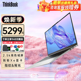 ThinkPad 思考本 联想ThinkBook13s丨13x酷睿版轻薄本高性能商务办公学生游戏设计师女生便携手提笔记本电脑超极本