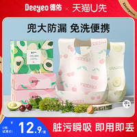 Deeyeo 德佑 婴儿一次性围兜宝宝口水巾儿童饭兜20片/盒