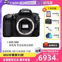 Canon 佳能 EOS 90D 单机身 高清数码旅游专业单反相机