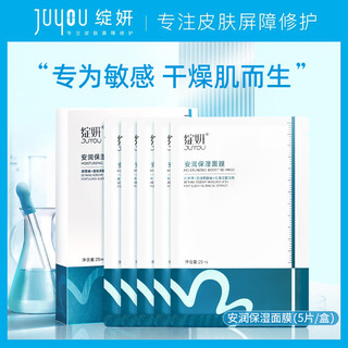 JUYOU 绽妍 小水库面膜 2盒TK