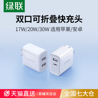 UGREEN 绿联 20w双口充电器头适用iphone苹果15华为小米安卓手机通用typec多口pd快充usbc多孔折叠插头5v2a数据线ipad