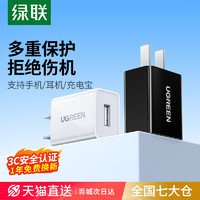 UGREEN 绿联 5v1a2a充电器头usb插头多口适用苹果华为小米iPhone15pro14max13手机安卓蓝牙耳机台灯快充typec数据线