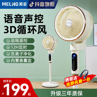 MELING 美菱 MELNG/美菱语音空气循环扇香薰驱蚊立式智能净化电风扇卧室落地扇