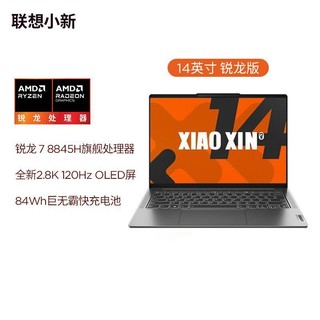 百亿补贴：Lenovo 联想 小新Pro14 2024锐龙R7-8845H 16G/1T 全新AI高配笔记本电脑