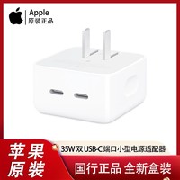 百亿补贴：Apple 苹果 35W 双 USB-C 端口小型电源适配器 iPhone电脑充电头