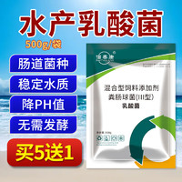 佰泰康乳酸菌水产养殖鱼池虾蟹塘降PH值亚硝酸调水净水肠道益生菌粉 1袋