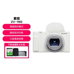 SONY 索尼 ZV-1二代数码相机新一代Vlog相机4K视频超广角大光圈美肤拍摄