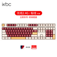 ikbc 主题键盘机械键盘