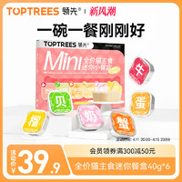 Toptrees 领先全价猫主食餐盒猫粮猫咪猫罐头40g*6/盒