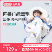 匹鲁 新生婴儿竹棉盖毯宝宝被子夏季薄款幼儿园纱布盖毯