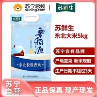 others 其他 苏鲜生 东北大米5kg 东北米粳米寿司米10斤[苏宁自有品牌]