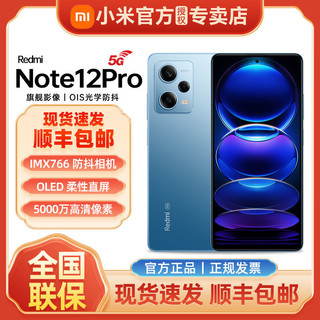 百亿补贴：Xiaomi 小米 Redmi 红米 Note 12 Pro 5G手机
