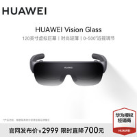 HUAWEI 华为 Vision Glass智能观影眼镜手机投屏3D影院级画质120英寸虚拟屏幕