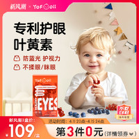 YOFOODII 叶黄素锌糖儿童专利护眼软糖青少年婴幼儿保护视力维生素