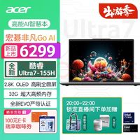 acer 宏碁 非凡Go AI Evo版 14英寸 轻薄本 银色（酷睿Ultra7-155H、32GB、1TB SSD、2.8K、IPS、120Hz)