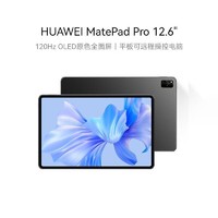 百亿补贴：HUAWEI 华为 MatePad Pro 12.6英寸平板 2.5K高清120Hz全面屏