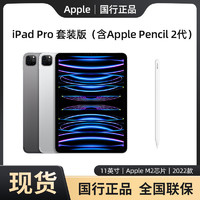 百亿补贴：Apple 苹果 iPadPro 11寸 +Apple Pencil 2代手写笔 22款