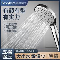 百亿补贴：soojee 舜洁 增压花洒洗澡淋浴喷头套装沐浴浴室热水器软管浴霸单头淋雨