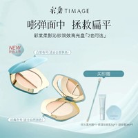 补贴购：TIMAGE 彩棠 双拼高光粉膏一体修容盘（赠 双头高光刷+保湿妆前乳5g+卸妆膏3ml）