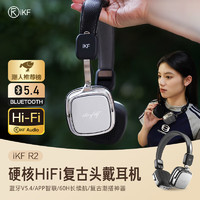 iKF R2复古头戴式蓝牙耳机无线潮流抖音时尚数码穿搭高音质音乐拉德风美式日韩风穿搭耳机银光黑