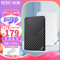 KESU 科硕 K205 2.5英寸Micro-B便携移动机械硬盘 1TB USB3.0 黑色