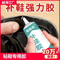 希雅客 粘鞋专用胶万能防水强力胶鞋厂专用粘鞋胶沾鞋子树脂软胶修鞋匠修鞋粘得牢运动鞋球鞋皮鞋帆布鞋强力补鞋胶水