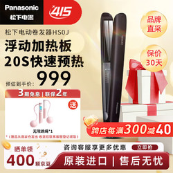 Panasonic 松下 进口HS0J女士卷直发棒两用造型神器  黑色 32mm